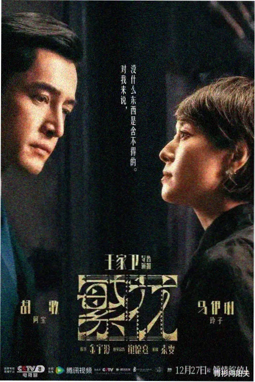 老九门电视剧官方海报